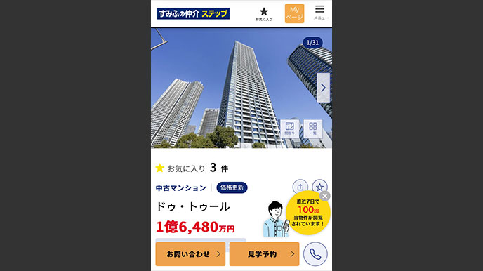 シティタワー名古屋久屋大通公園の当社ホームページへの掲載
