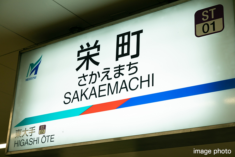 栄町駅のイメージ画像